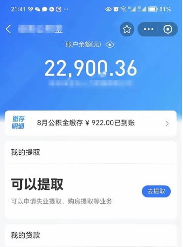 连云港北京公积金提取了多少钱（连云港北京公积金提取多少钱一次）